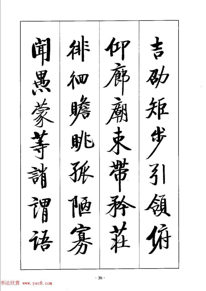 启体字帖《张雪明行楷千字文》行书字帖