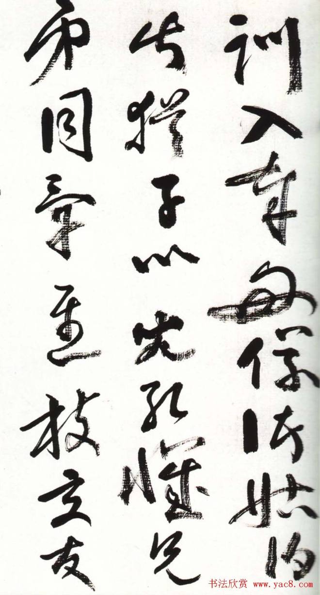 字帖:黄宾虹草书千字文草书字帖