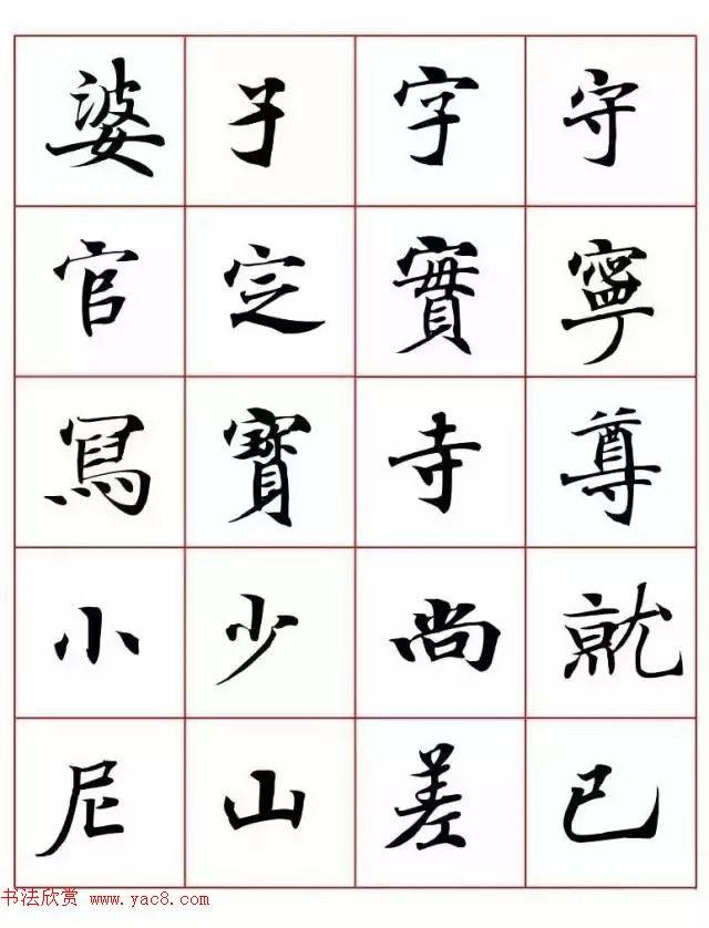 写经体毛笔小楷字帖楷书字帖