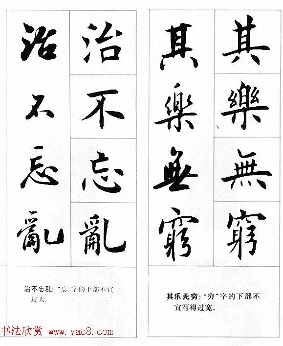 田英章楷书行书对照字帖《四字名言荟萃》行书字帖