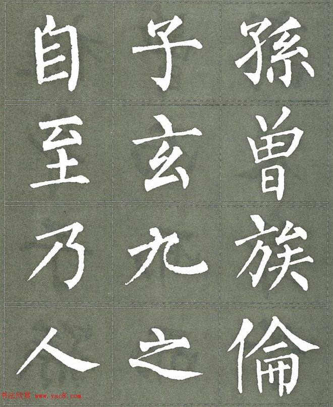 柳公权楷书字帖《柳体三字经》楷书字帖