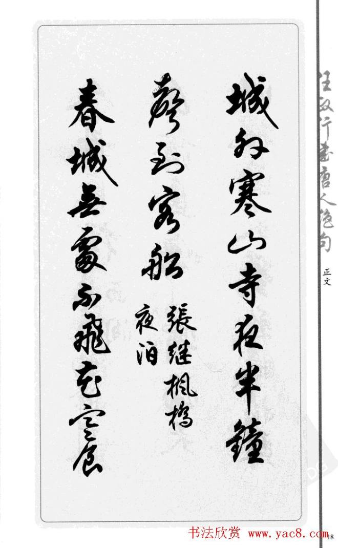 任政行书作品《唐人绝句选钞》行书字帖