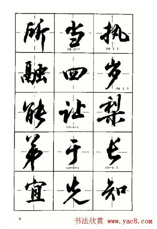 沈鸿根书法字帖简体《三字经》行书字帖