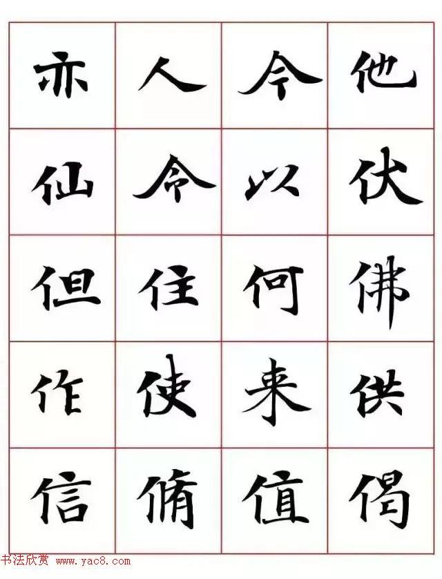 写经体毛笔小楷字帖楷书字帖