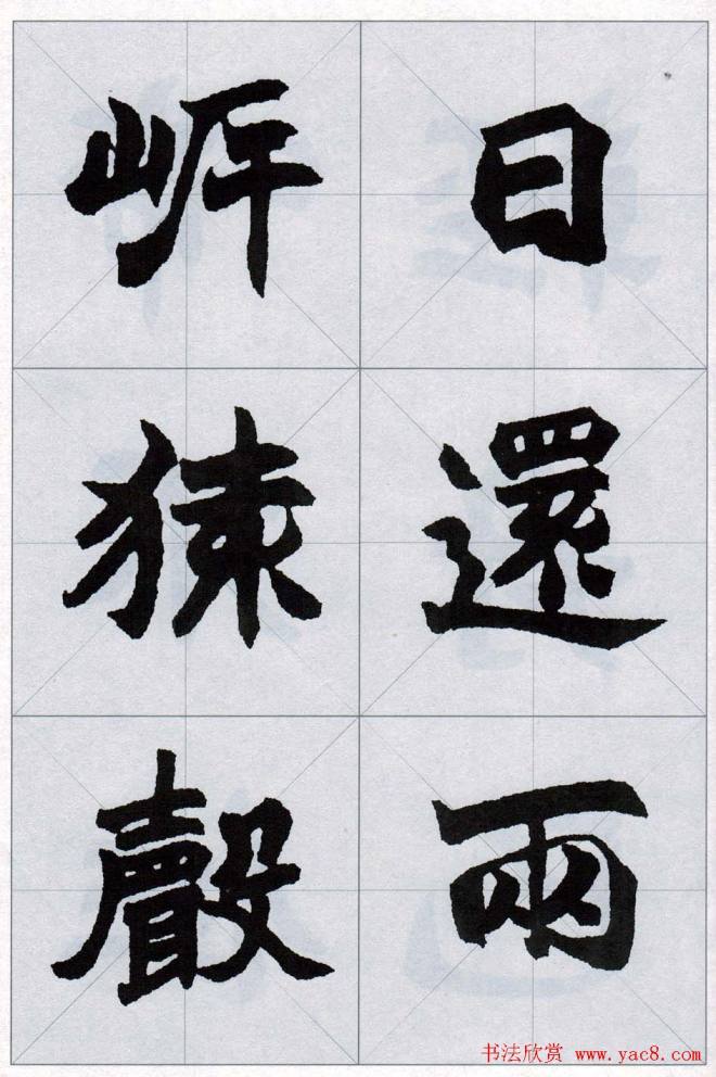 赵之谦魏楷字帖《集字唐诗十五首》楷书字帖