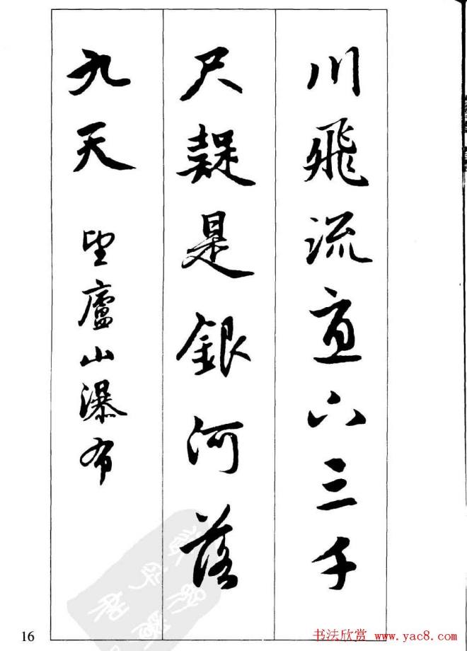 毛笔字帖《赵孟頫行书墨迹集字古诗》行书字帖