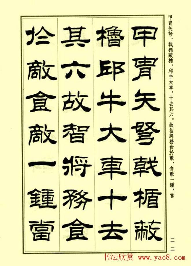 刘炳森隶书字帖《孙子兵法》隶书字帖