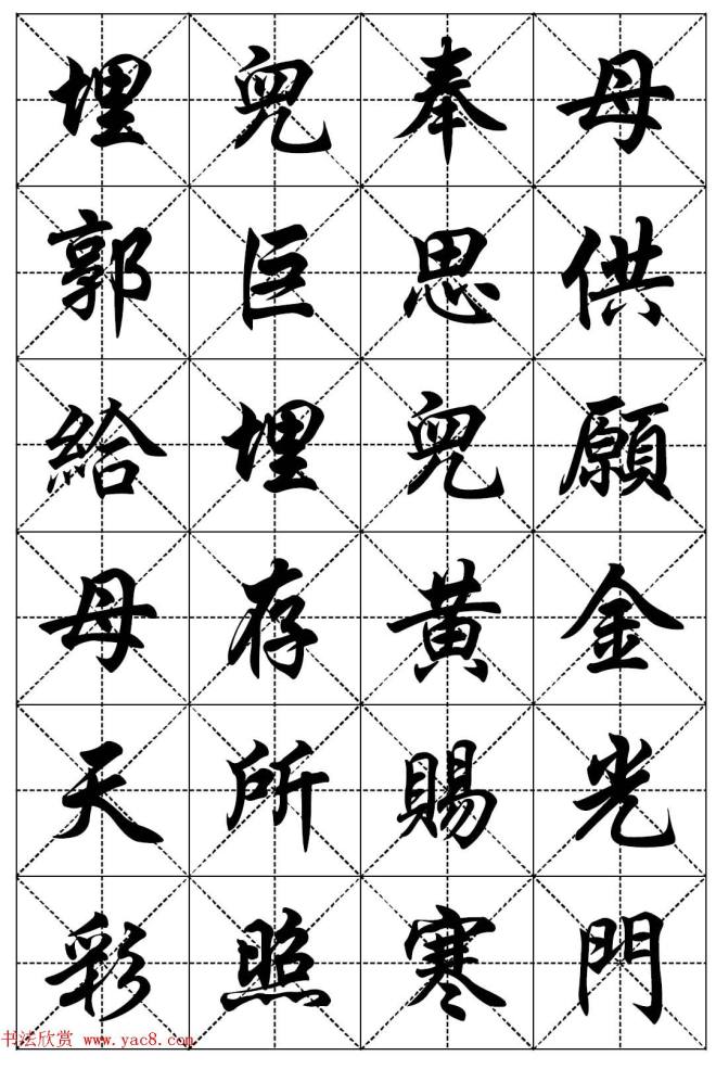 任政行楷书法字帖《二十四孝组诗》集字版行书字帖