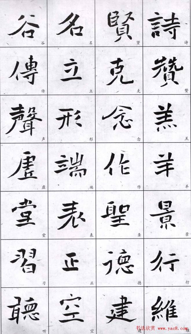 字帖《龙开胜楷书千字文》楷书字帖