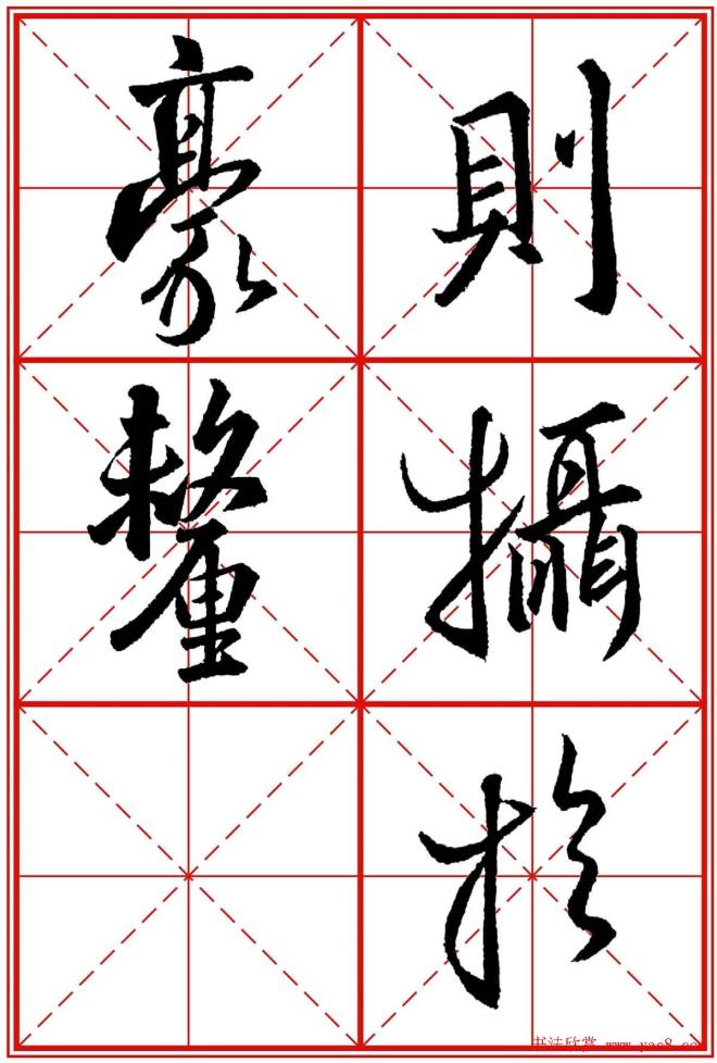 书法字帖精品《大唐三藏圣教序》晰米字格版行书字帖