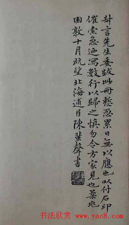 赵孟頫字帖《明拓赵松雪野竹图行书帖》行书字帖