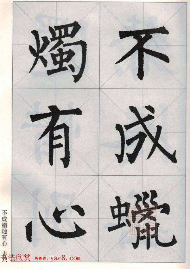 柳公权玄秘塔碑集字唐诗15首楷书字帖