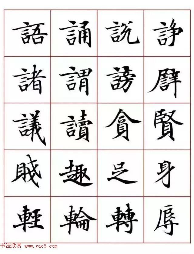 写经体毛笔小楷字帖楷书字帖