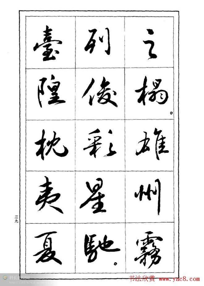 薛夫彬行书作品《滕王阁序》行书字帖