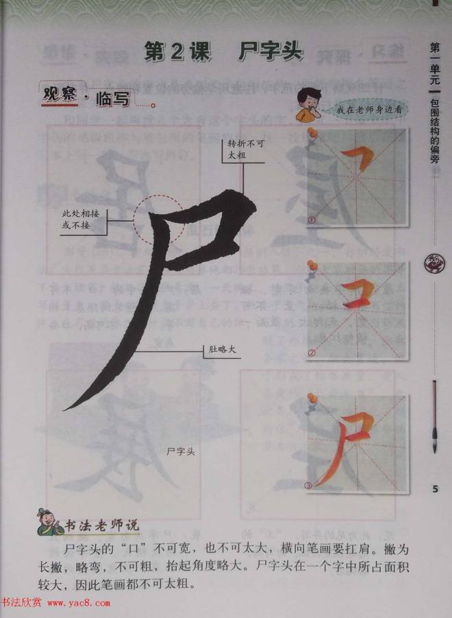 田雪松书法教材《书法练习指导五年级下册》楷书字帖