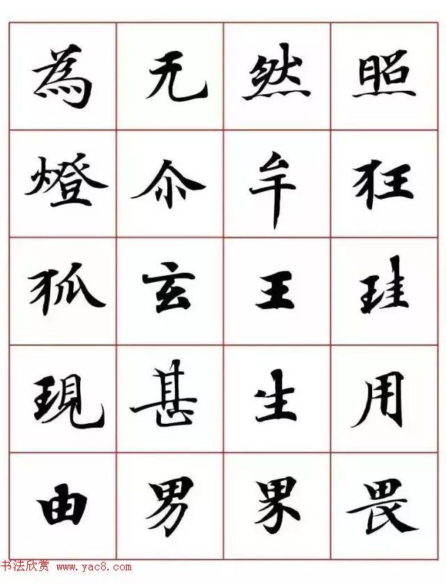 写经体毛笔小楷字帖楷书字帖