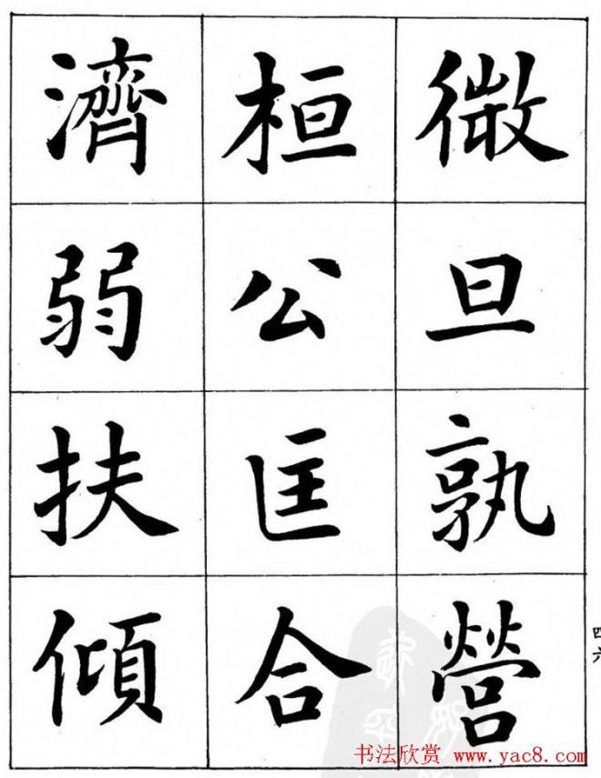 潘龄皋繁体楷书字帖《千字文》楷书字帖