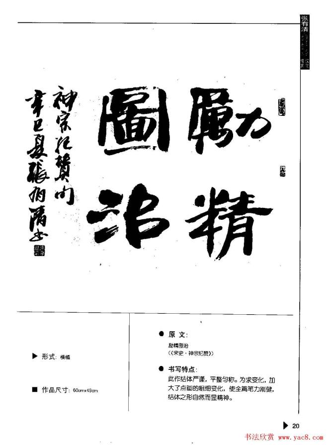 张有清隶书字帖《汉简格言50例》隶书字帖