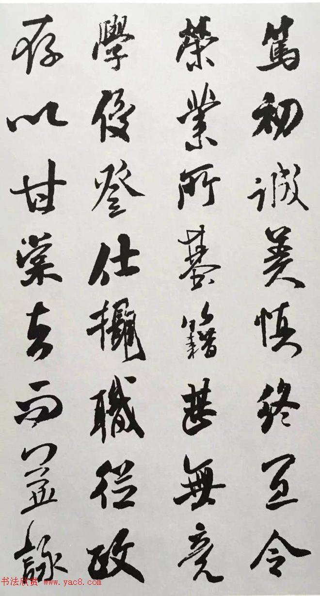 宋代大书法家米芾行书集字千字文行书字帖