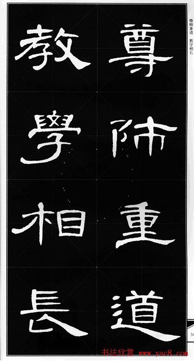 隶书字帖《锦言精华曹全碑集字》隶书字帖