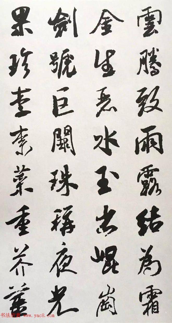 宋代大书法家米芾行书集字千字文行书字帖