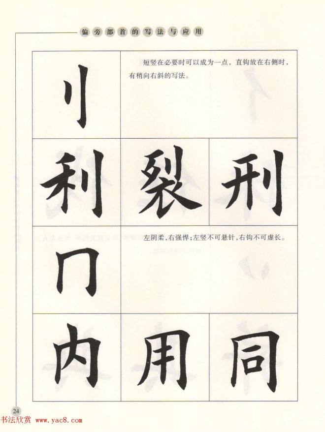 田英章最新书法专业教程欧体毛笔楷书字帖楷书字帖