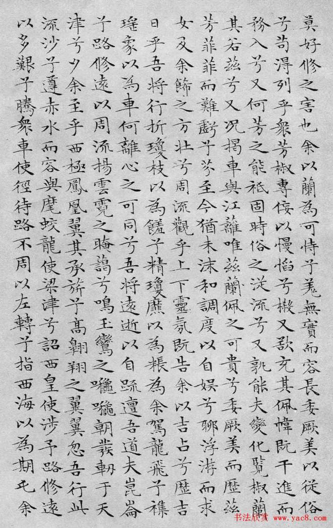 文徵明书法蝇头小楷《离骚经》楷书字帖