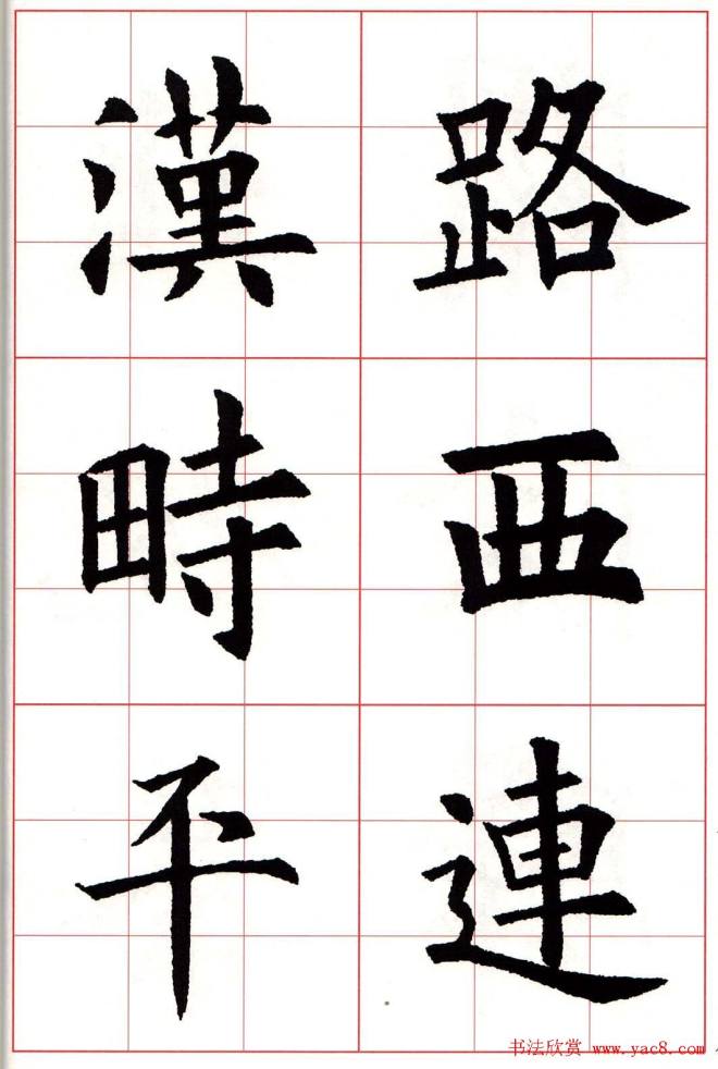 欧楷字帖《欧阳询书法集字七言律诗七首》楷书字帖