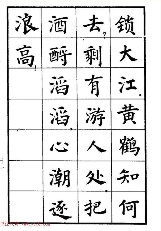 张瑞龄书毛泽东诗词简化字楷书字帖楷书字帖