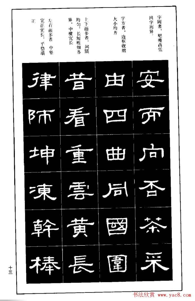 隶书字帖:《隶书标准习字帖》隶书字帖