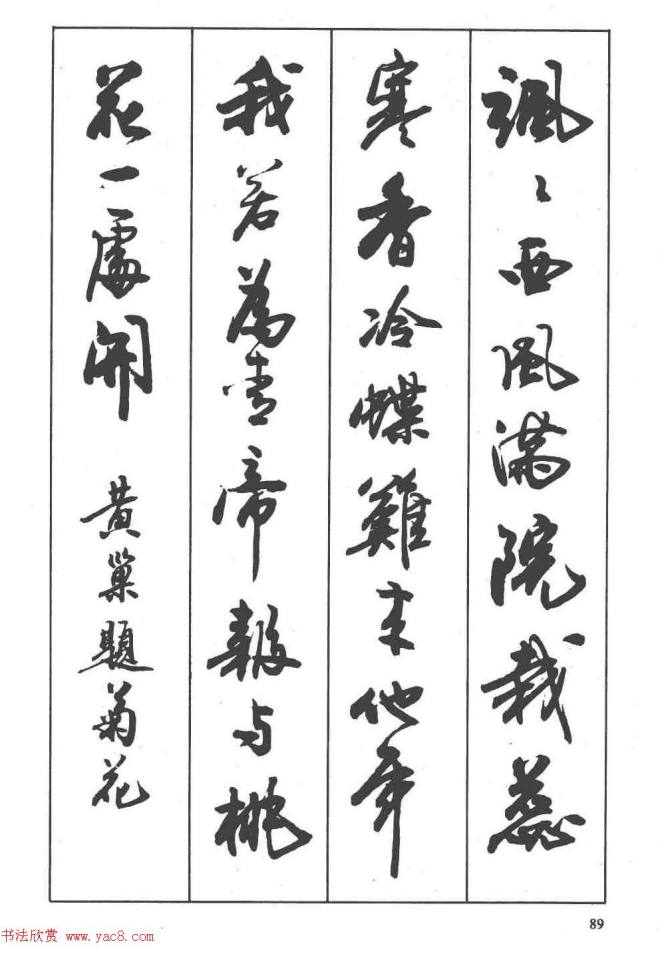 卢定山书法字帖《行书入门字谱》行书字帖