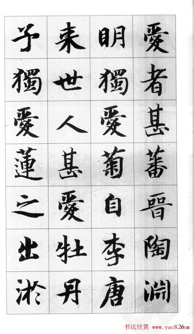 行书字帖《智永千字文集字古文》行书字帖