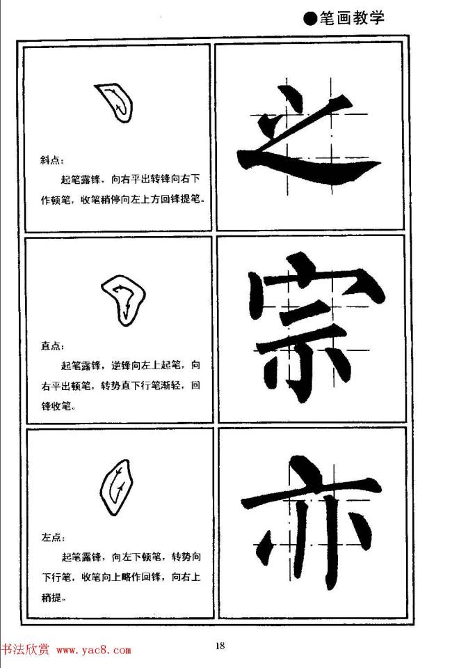 楷书教学《井字格柳体毛笔字帖》楷书字帖