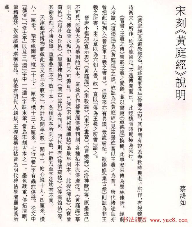 王羲之楷书《黄庭经》宋拓本楷书字帖