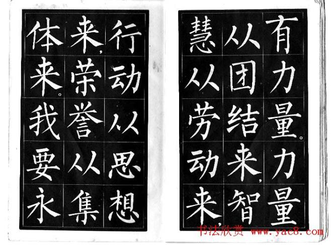 柳体《雷鋒日記》中楷字帖楷书字帖