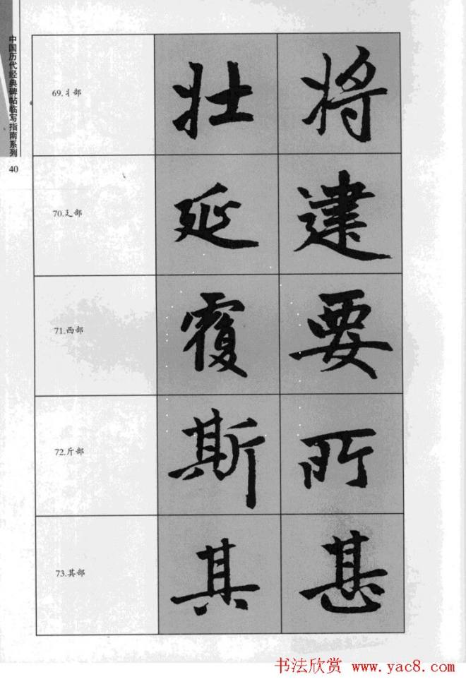 赵孟頫胆巴碑临写指南行楷字帖楷书字帖