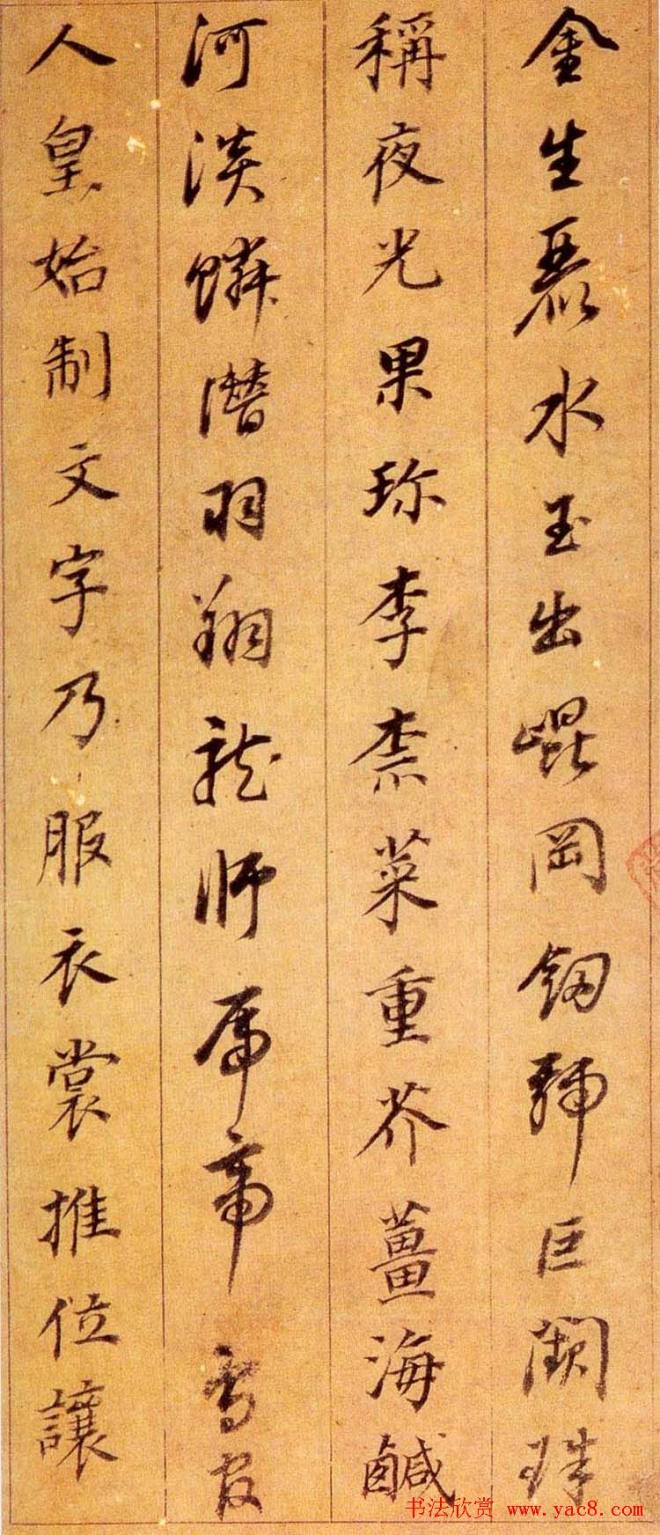 董其昌行书作品《千字文》行书字帖