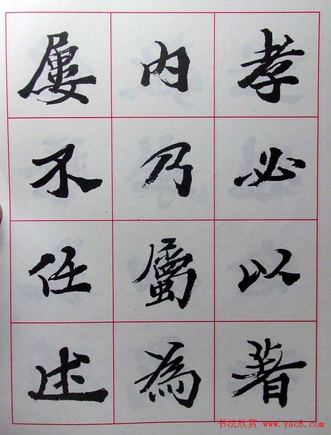 陆维钊书法楷书字帖楷书字帖