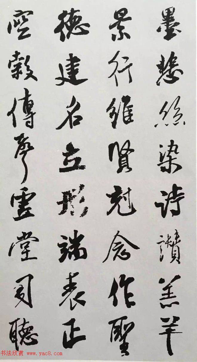 宋代大书法家米芾行书集字千字文行书字帖