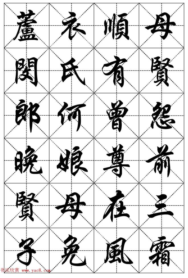 任政行楷书法字帖《二十四孝组诗》集字版行书字帖