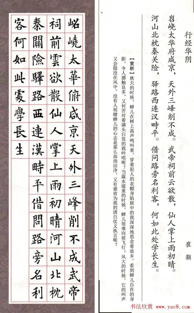 欧楷字帖《欧阳询书法集字七言律诗七首》楷书字帖