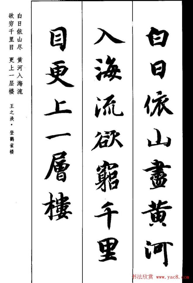 新概念字帖《智永楷书墨迹集字古诗》楷书字帖