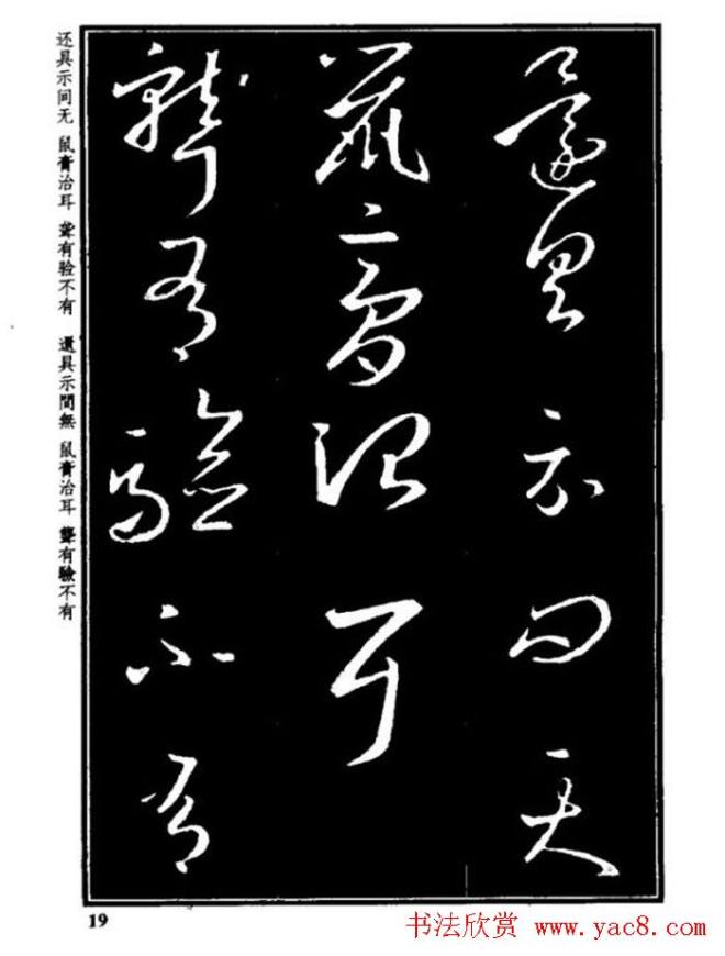 书法字海《王羲之草书十七帖解析字帖》草书字帖