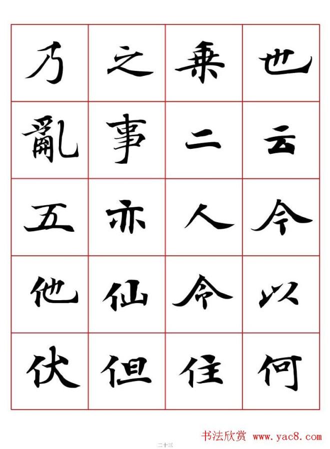 书法字帖《唐人写经楷书字汇》楷书字帖