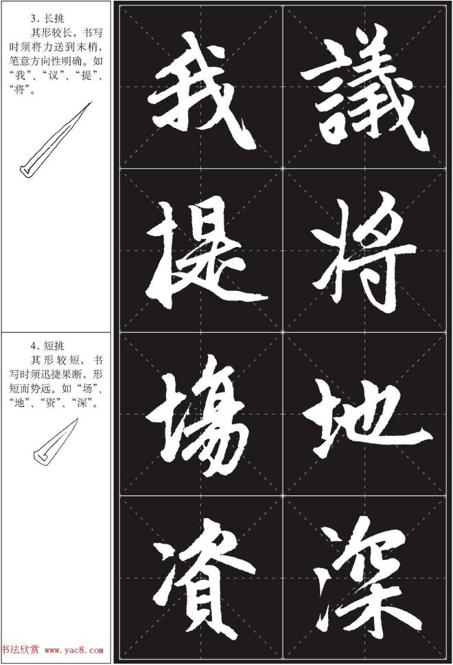 书法培训楷书教程：赵孟頫《胆巴碑》解析楷书字帖