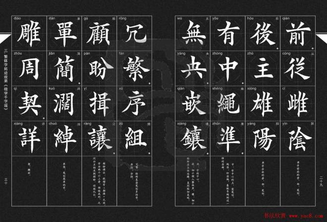 徐晓川书法字帖《楷学千字谣》楷书字帖