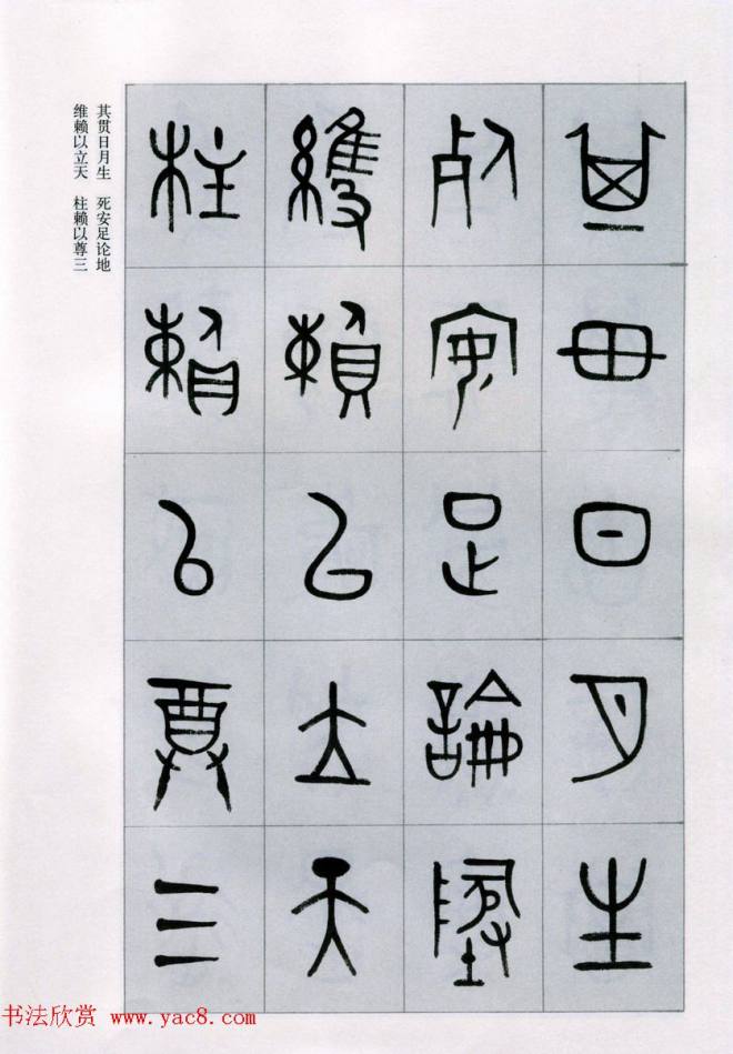 古文字学家商承祚金文书法字帖《正气歌》篆书字帖