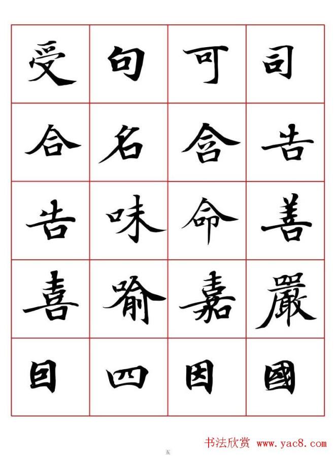 书法字帖《唐人写经楷书字汇》楷书字帖