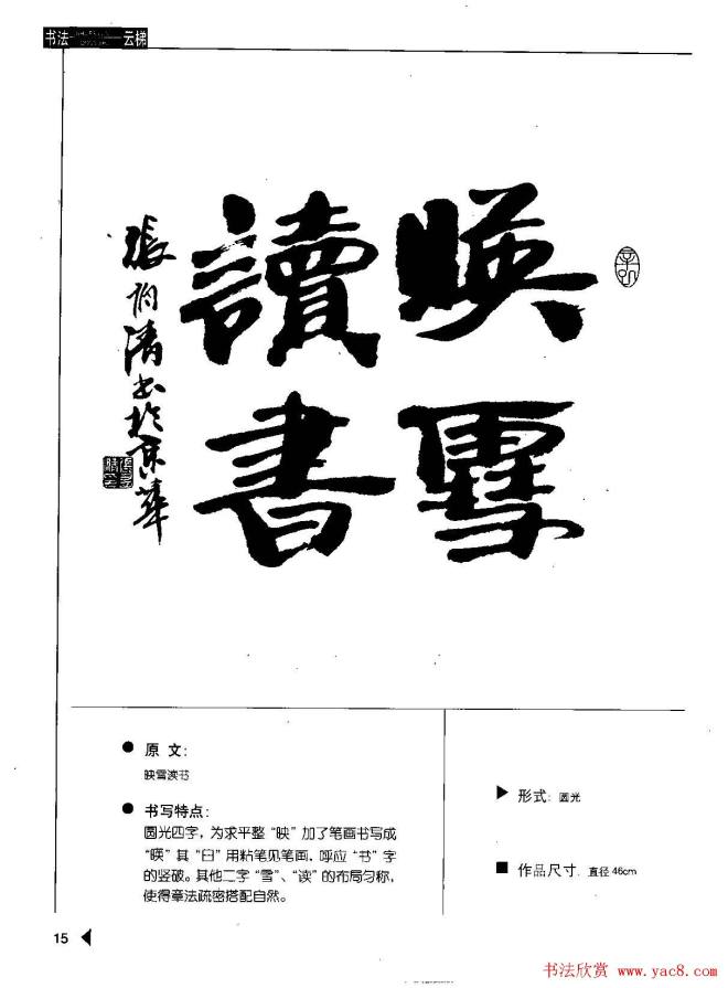 张有清隶书字帖《汉简格言50例》隶书字帖