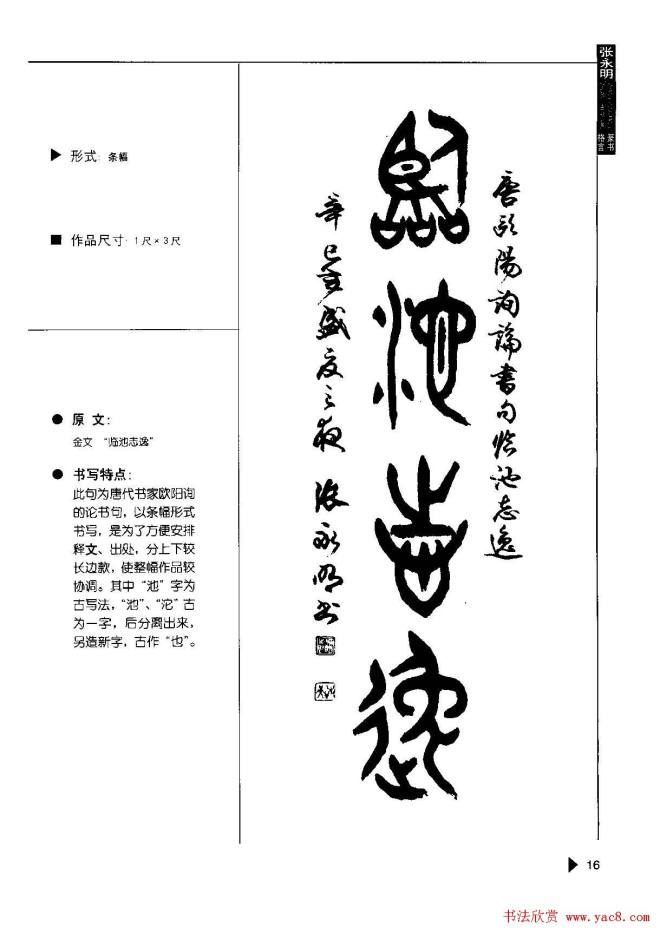 张永明书法字帖《篆书格言50例》篆书字帖